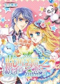 救援蓝色小鱼